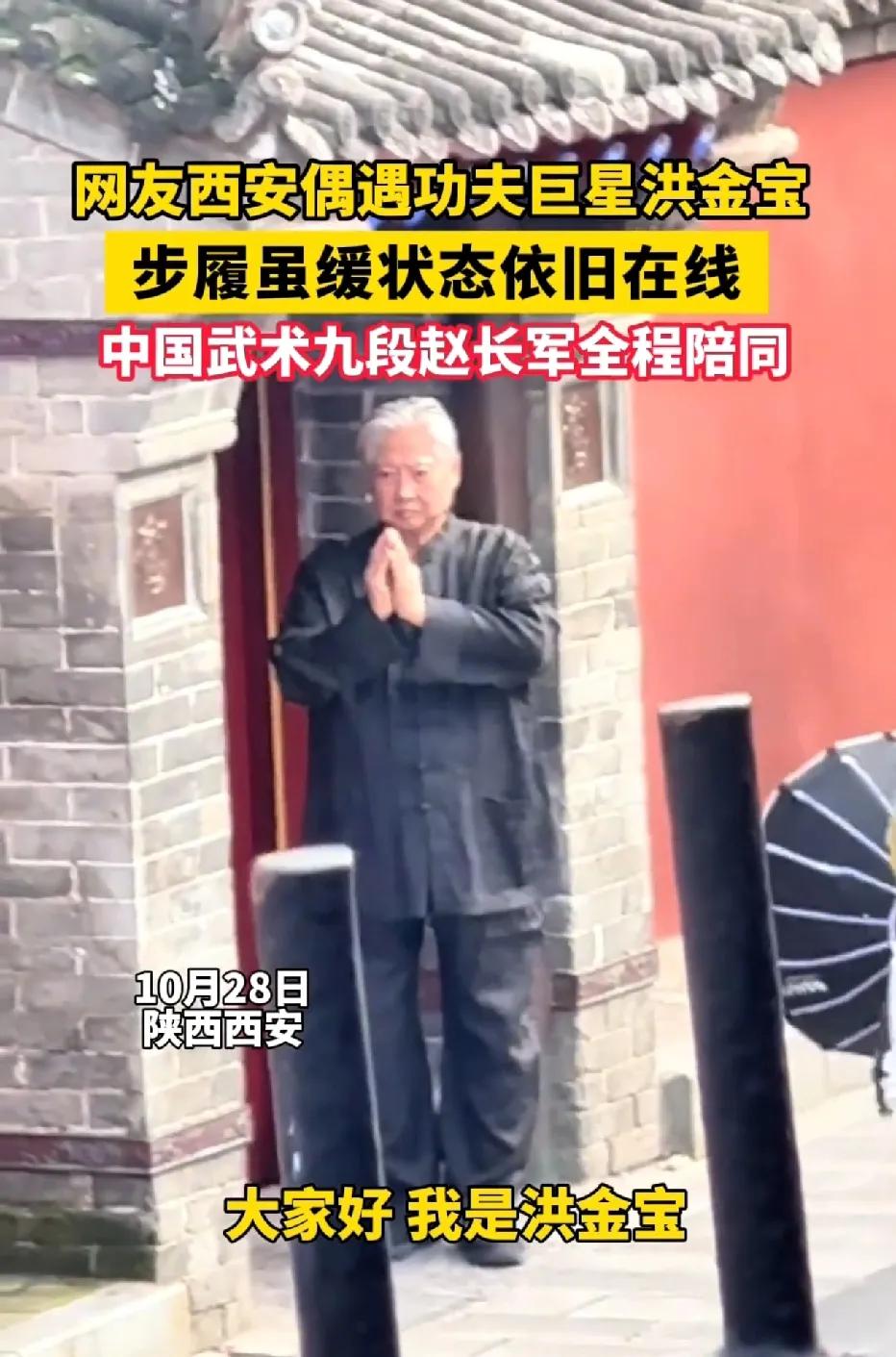 洪金宝坐轮椅是误会?网友西安偶遇:他走路带风!你印象里洪金宝总坐轮椅?这次西安