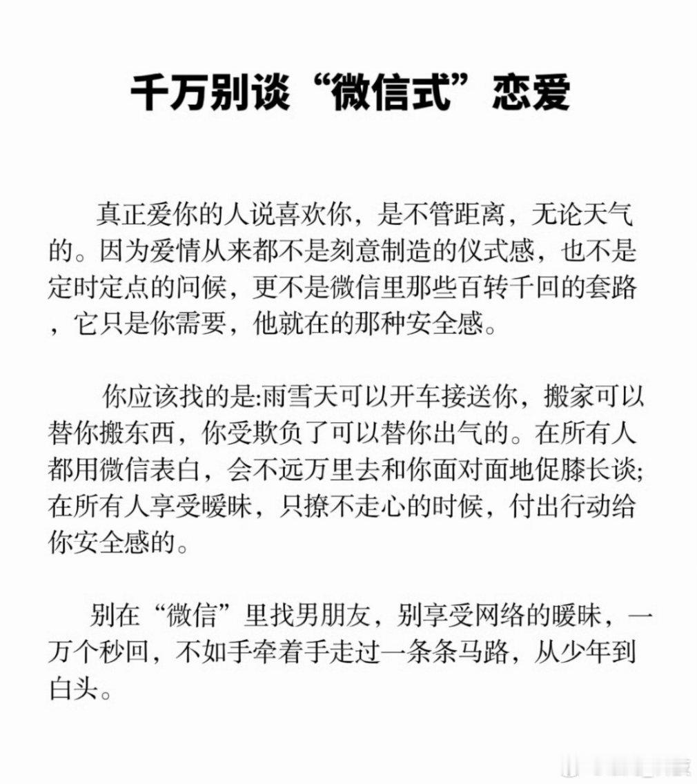 微信式恋爱微信式恋爱感觉就是一种精神寄托。不如累了有人给你肩膀靠；渴了有人给你递