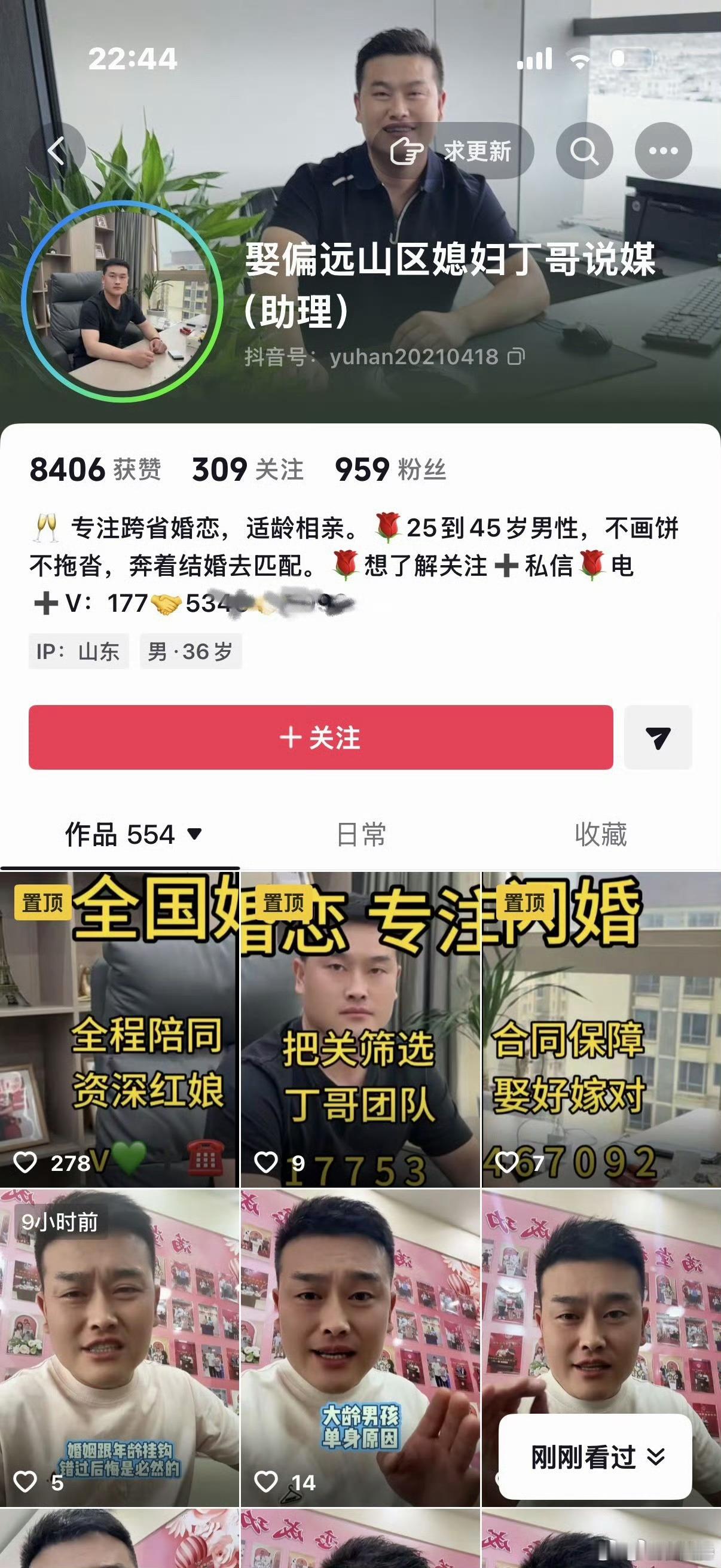 娶山区媳妇人口买卖这些不都是人贩子吗！怎么抖音什么人都能上。什么包你娶媳妇，就是卖姑娘去山区。平台居