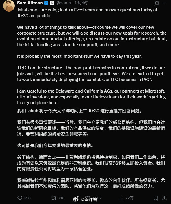 #奥特曼直播挨骂#前几天奥特曼搞了一场直播，这是OpenAI历史上第一次直播回