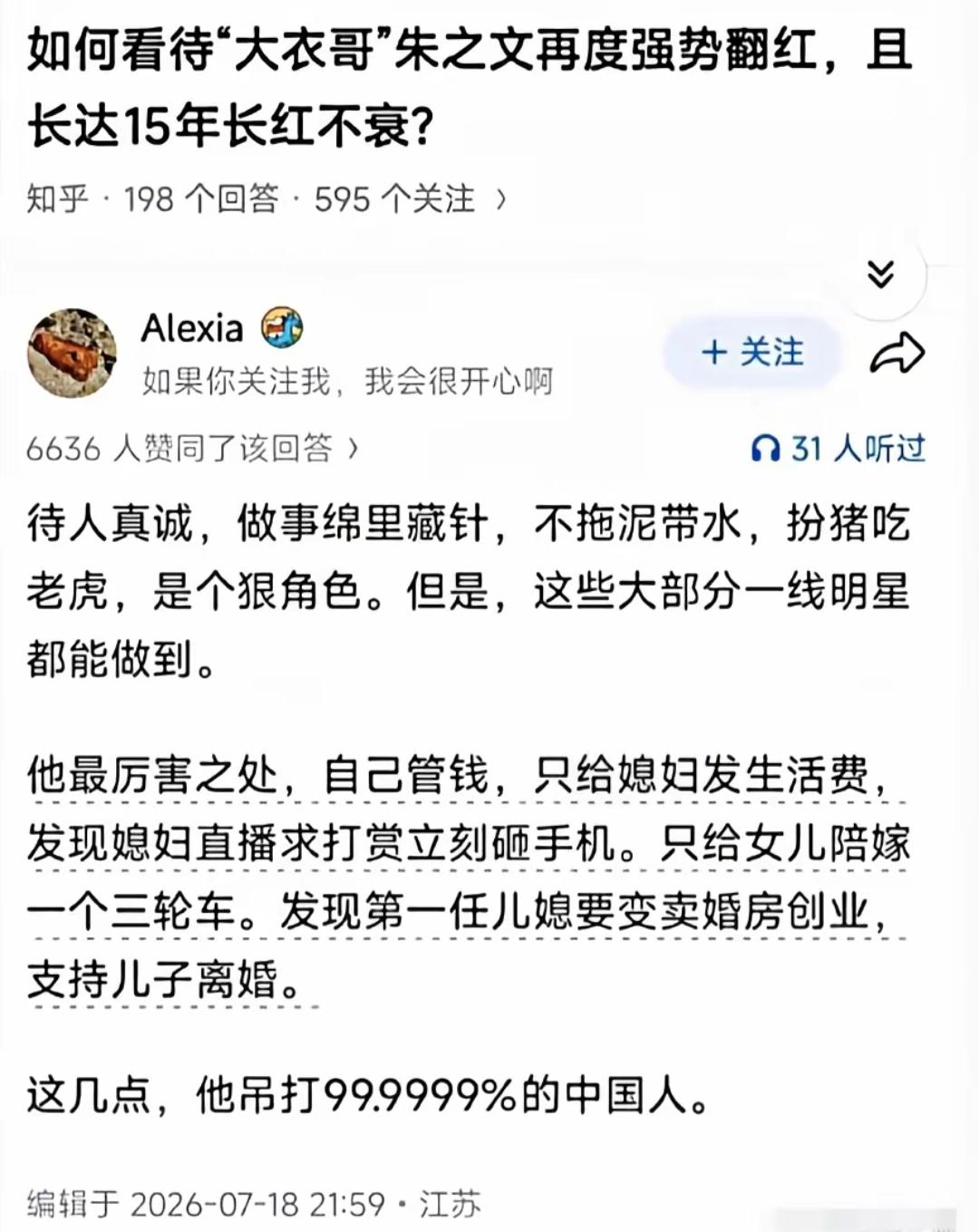 “大衣哥”朱之文：15年长红不衰的秘诀