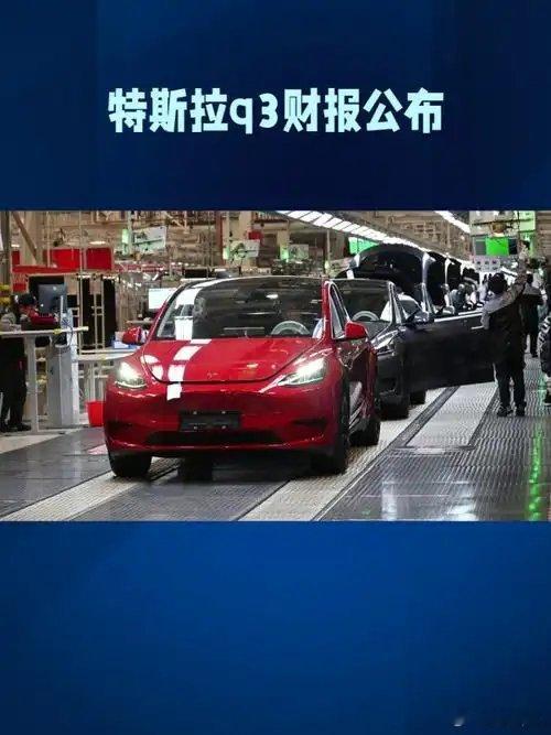 特斯拉第三季度营收281亿美元特斯拉财报特斯拉Q3财报出来了，很多人肯定懵逼，