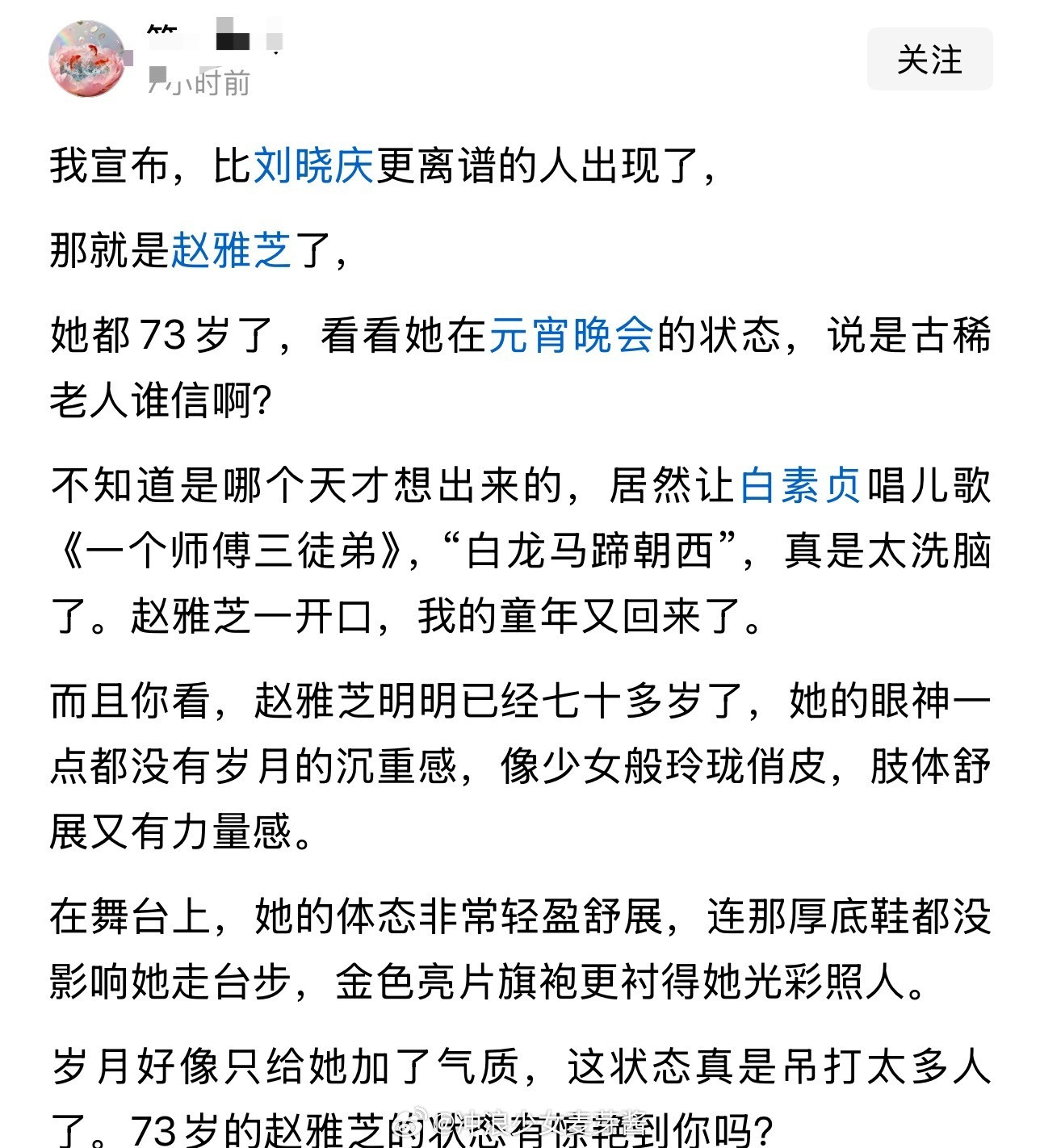 我宣布，比刘晓庆更离谱的人出现了，那就是赵雅芝了
