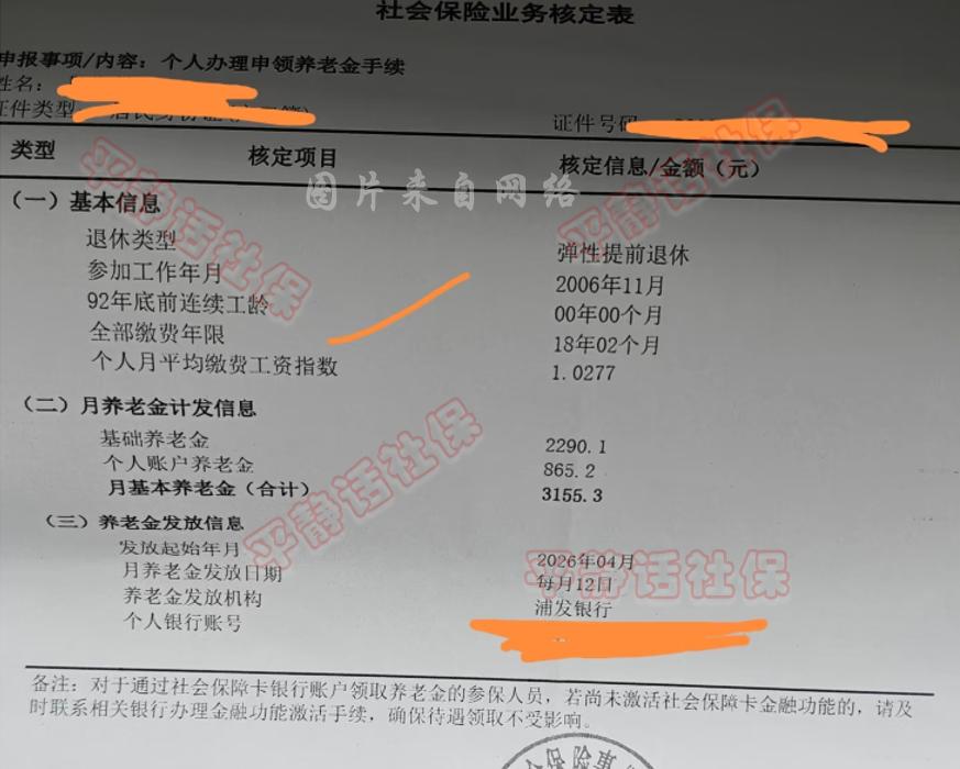 上海3月退休养老金。上海的核定表惜字如金，信息有限，甚至没办法判断退休年龄。