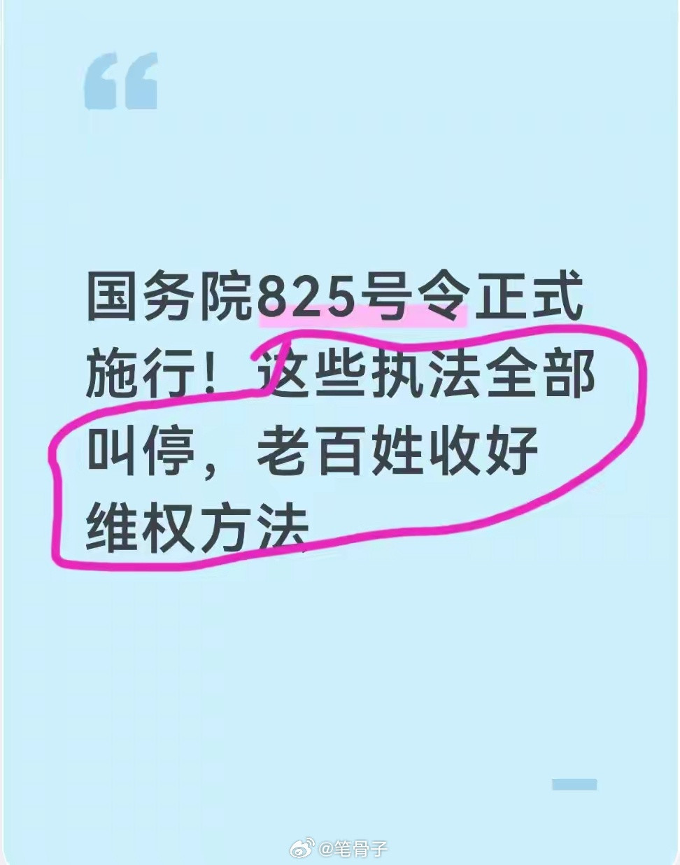 国务院825号令正式施行！这些执法全部叫停，老百姓收好维权方法！国务院第825号