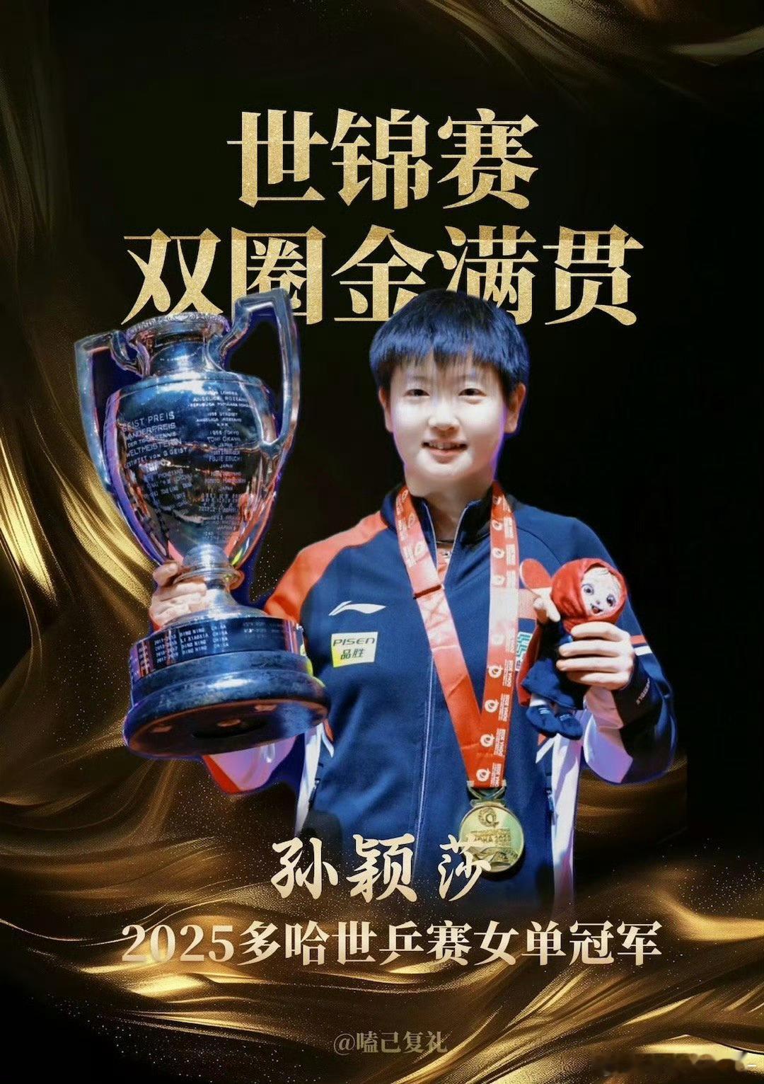 孙颖莎王曼昱仅差708分别的不清楚我只知道孙颖莎的大奖杯很曼妙
