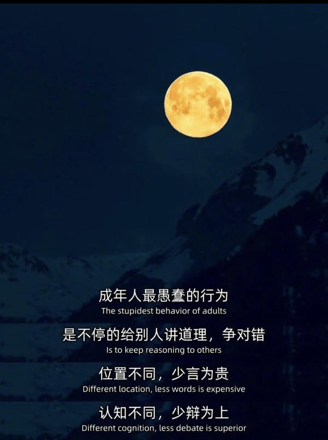 孟子说：“人之患，在于好为人师！”所以，成年人最大的愚蠢就是总和别人讲道