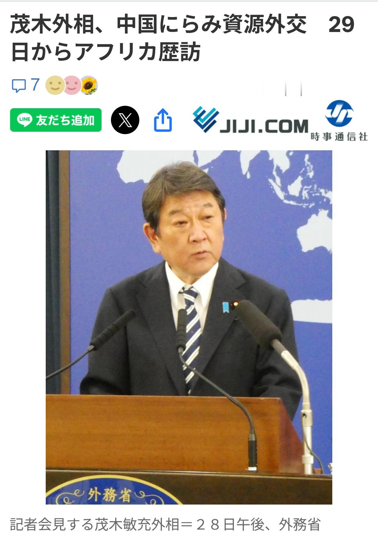 日外相出访非洲又扯上中国日媒《时事通信社》4月29日报道：日本外相茂木敏充于2