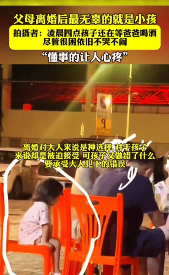 “泪目了！”海南位父亲带着年幼的女儿在酒桌上“通宵达旦”，自己和朋友推杯换盏，女
