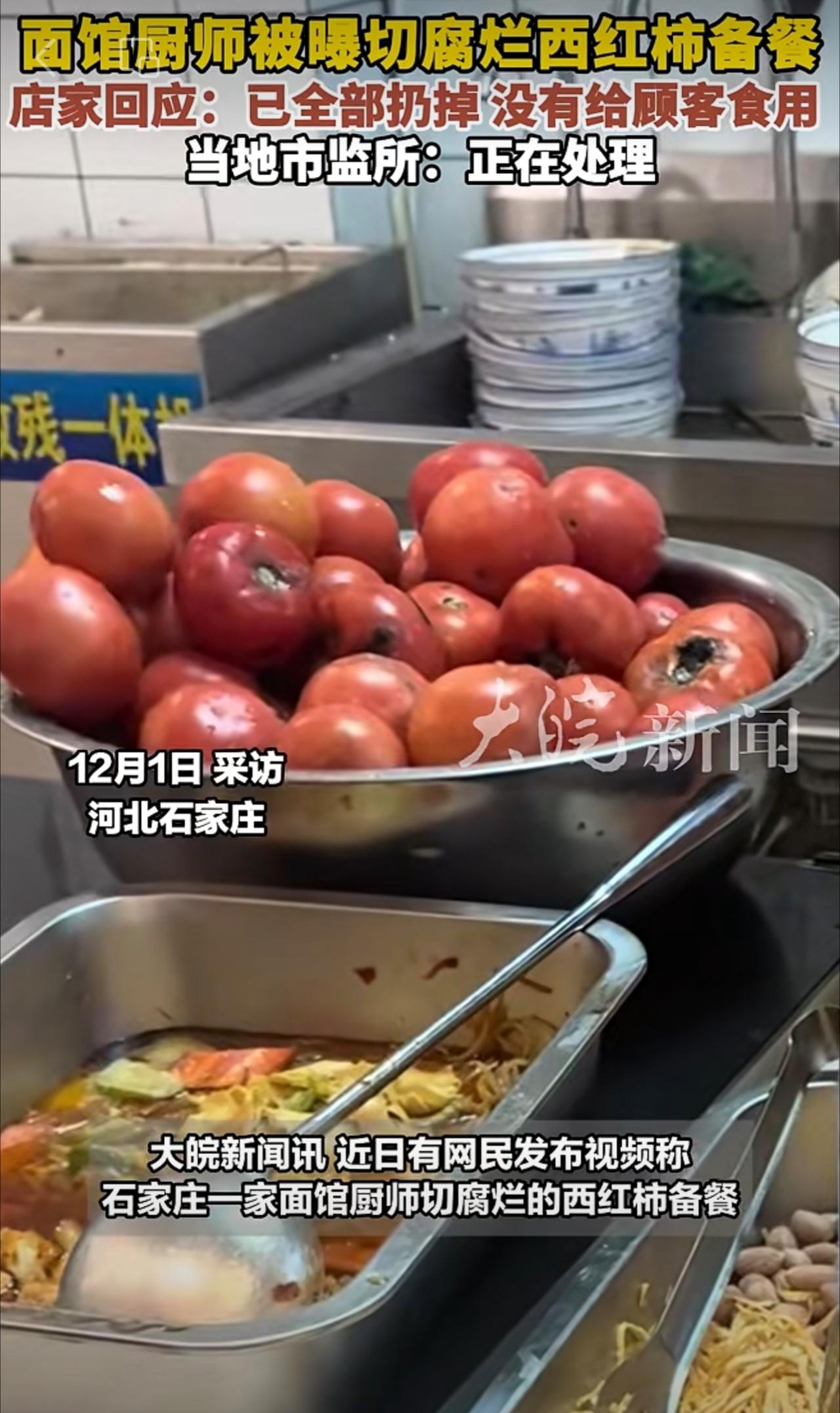 面馆厨师被曝切腐烂西红柿备餐店家回应：已全部扔掉，没有给顾客食用当地市监所