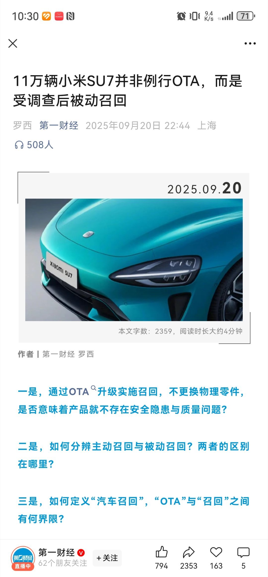 小米SU7被召回怎么还有后续了，到底是主动召回还是被动召回啊？[？？？]​​​