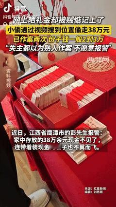 “聪明过头了！”江西鹰潭，一小伙刷视频发现有人办喜事，光礼金就收了38万元，于是