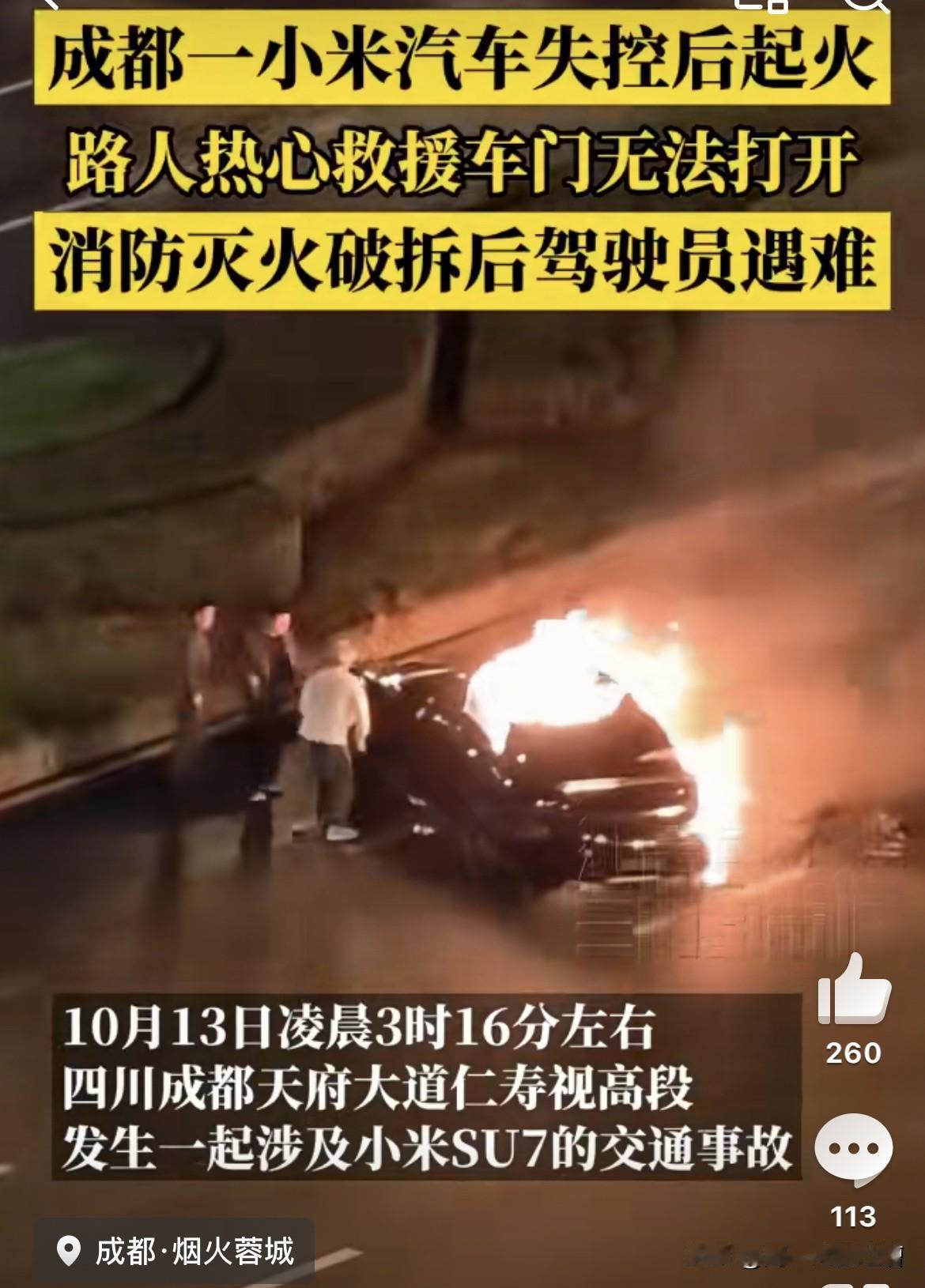 又一起惨烈事故！驾驶员已被活活烧死。事发地成都天府大道仁寿视高段，时间2025年
