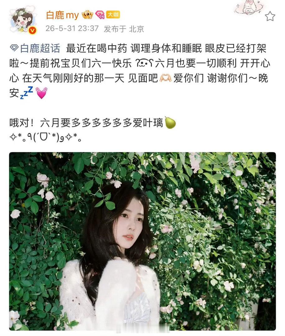 白鹿的报喜不报忧