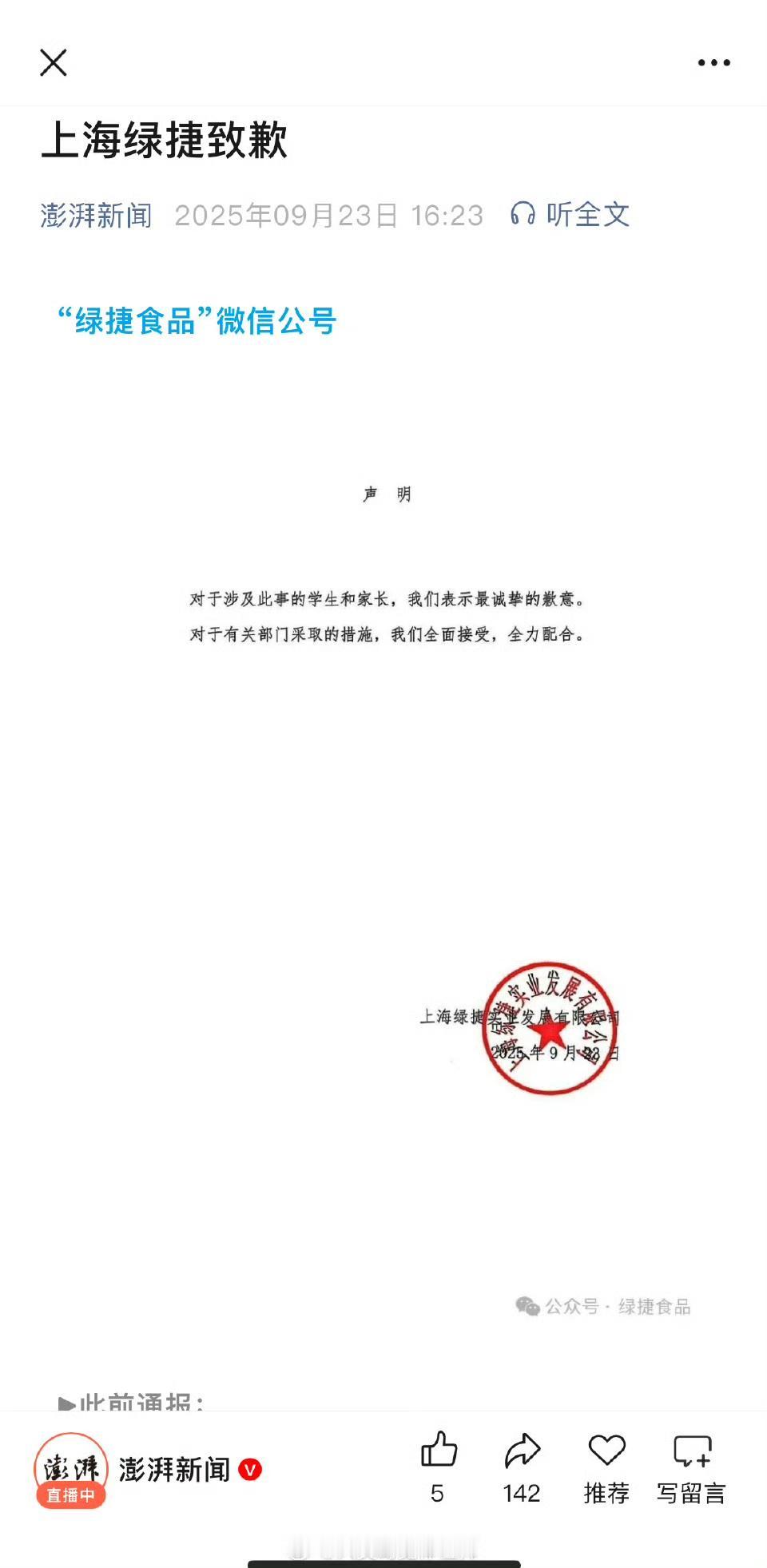 史上最牛逼的声明出现了说真的这样的企业就不能也不应该让他挣到钱这么严重的问