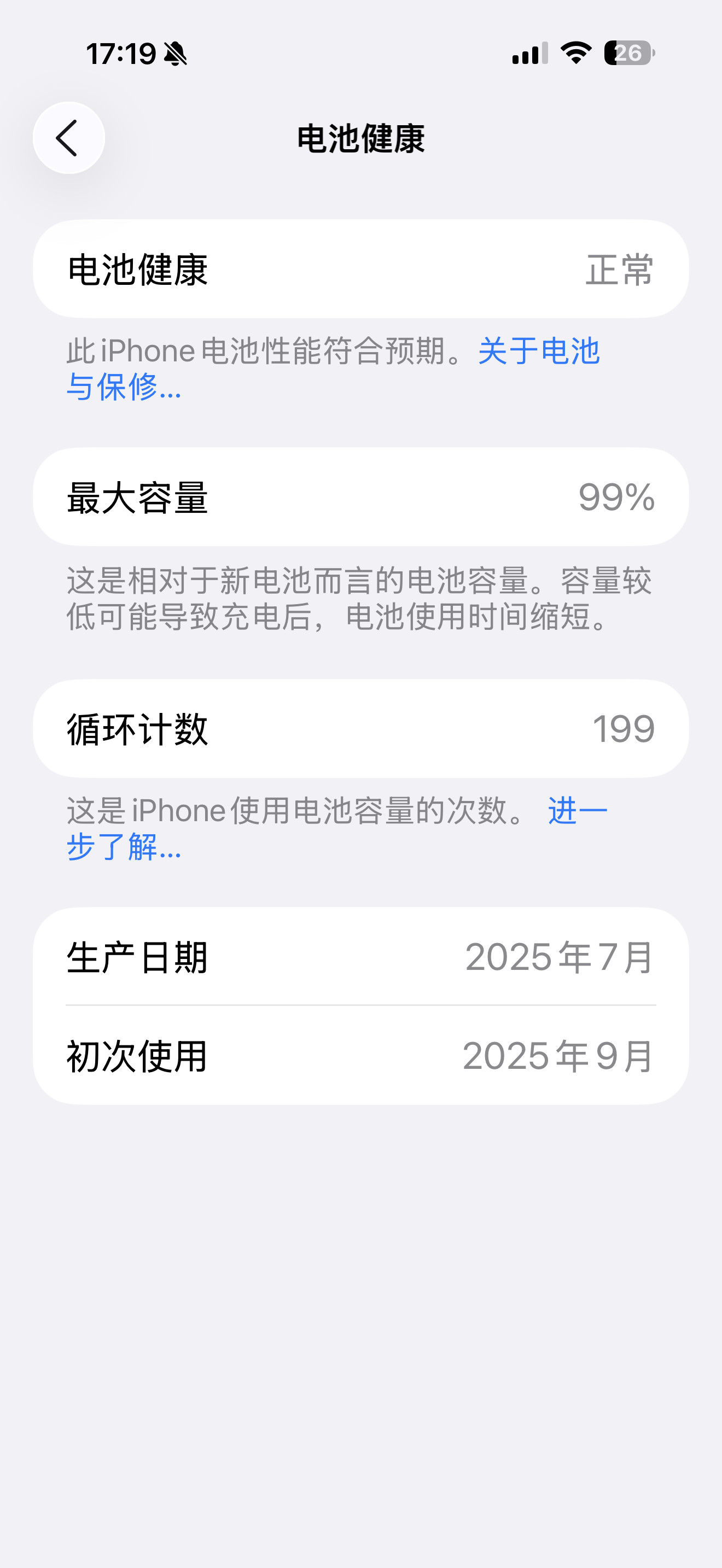 150次掉1%非常正常啊！搞不懂为什么有人焦虑电池健康！苹果用的石墨电芯算循环
