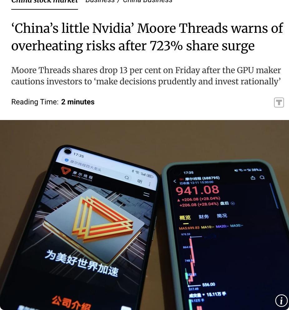 外媒：中国GPU制造商摩尔线程（MooreThreads）股价在上市后一周内飙