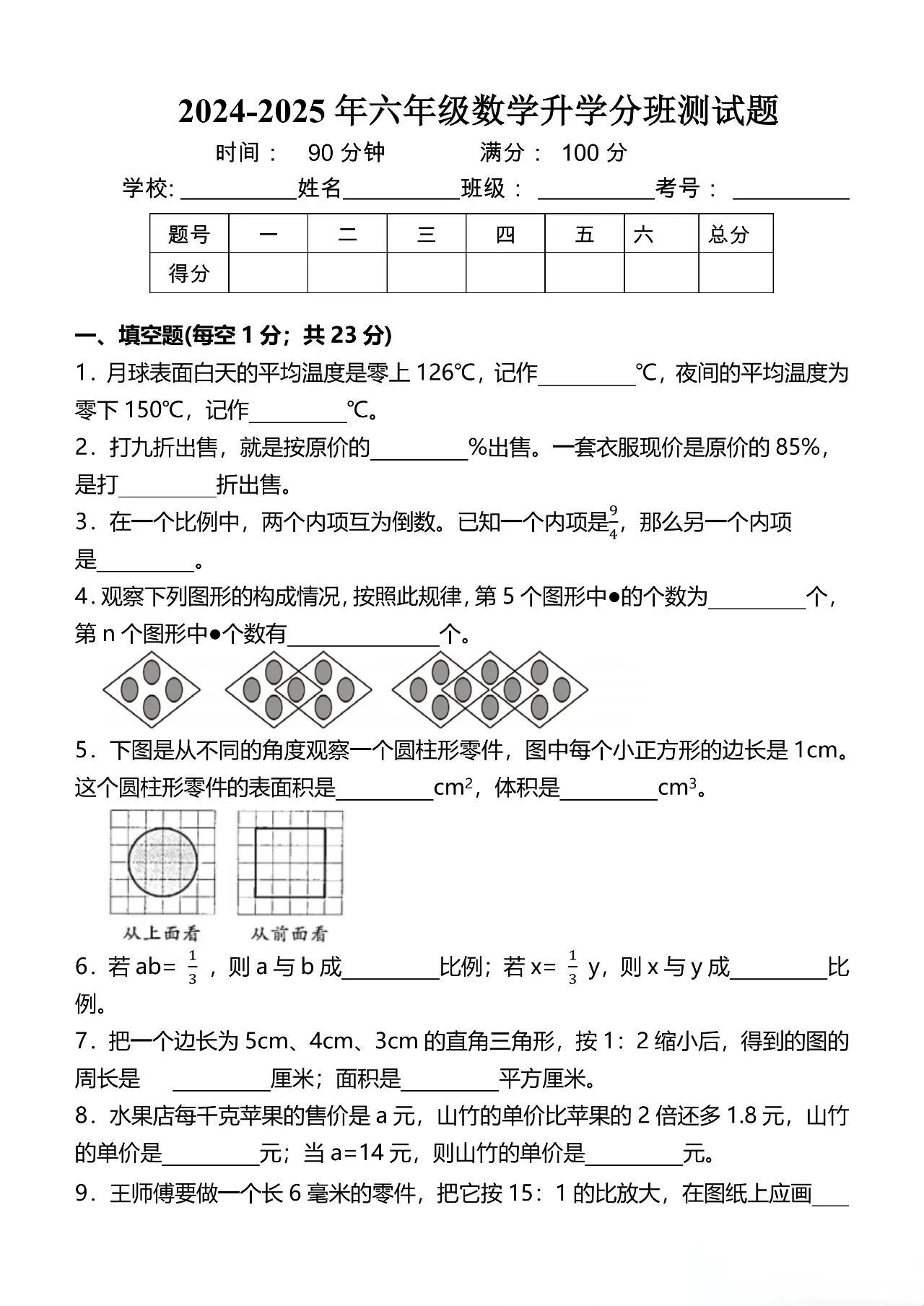 2024—2025六年级小升初分班数学测试题