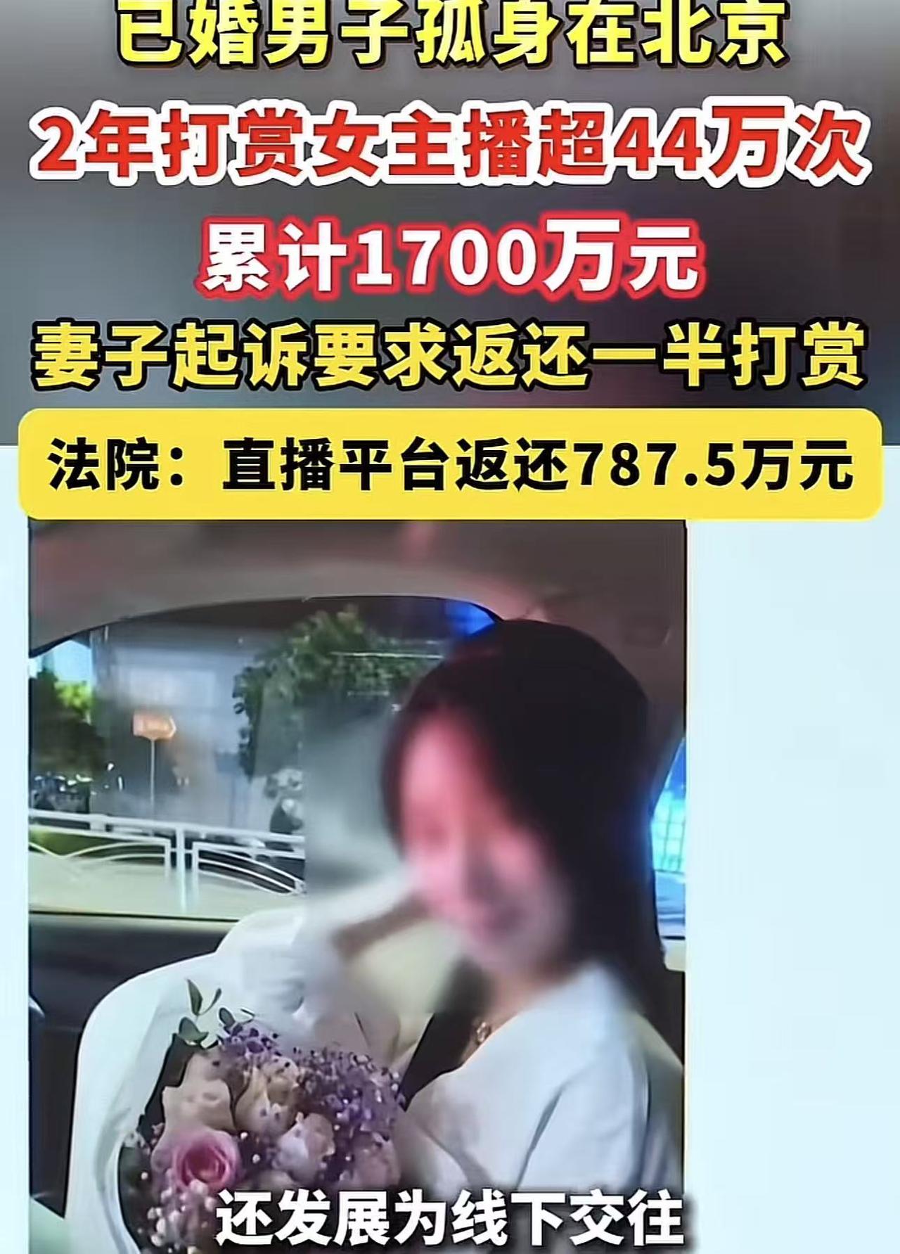 “想白嫖？”央视法治在线5月28日报道，北京，一名已婚男子沉迷某女主播，两年时间