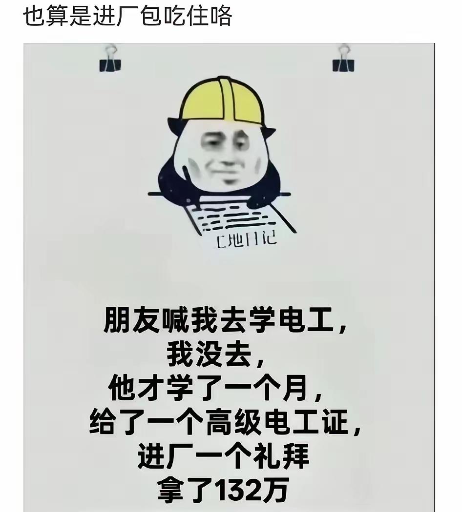 一个月速成高级电工不符合常理和行业规律[笑着哭]