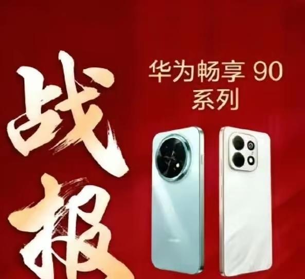 畅享90系列首销战报来了！据渠道消息，昨天（4月2日）畅享90系列单日狂揽全国
