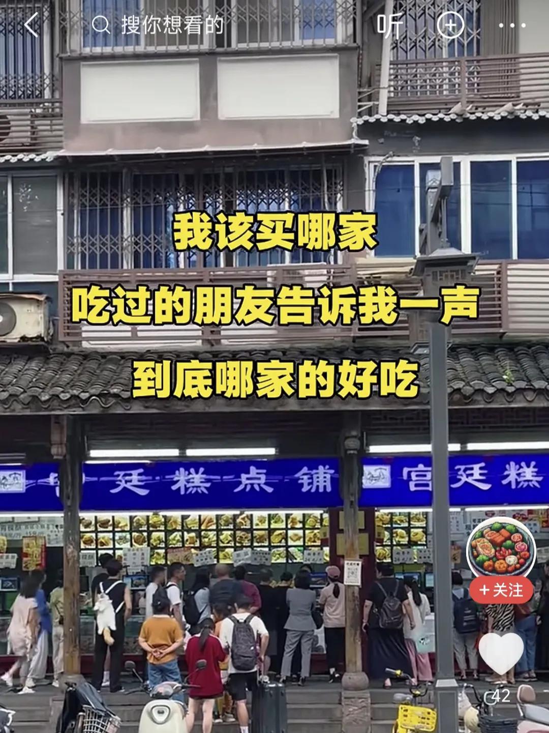 文殊院门口，人民北路还是人民中路上的这两家糕点铺生意太好！我以前住在金牛区万达