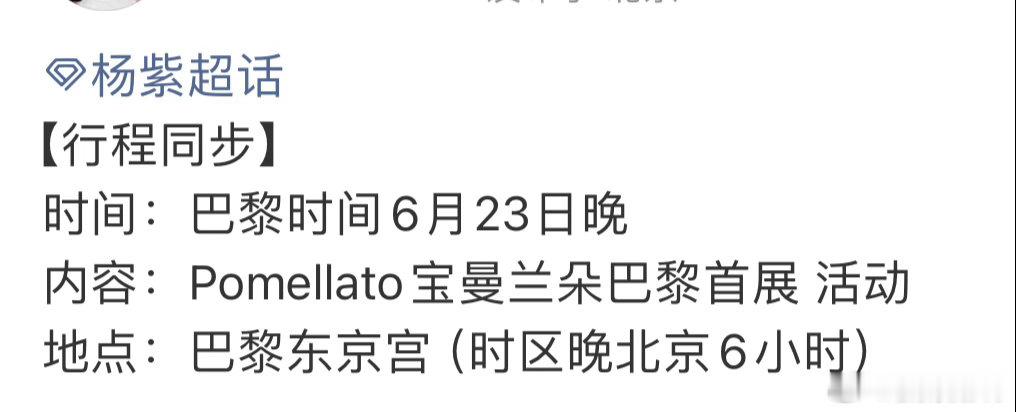 杨紫出席宝曼兰朵高珠展彩宝衬美人，美人衬高珠，双向奔赴的顶级时尚场面！杨紫