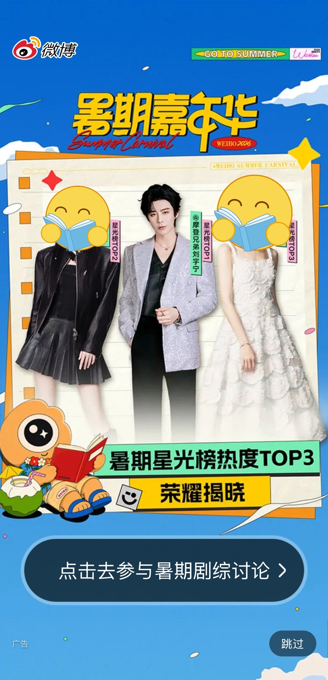 恭喜全能艺人刘宇宁登顶暑期嘉年华星光榜🏆常驻综艺《地球超新鲜2》《开始推理吧4