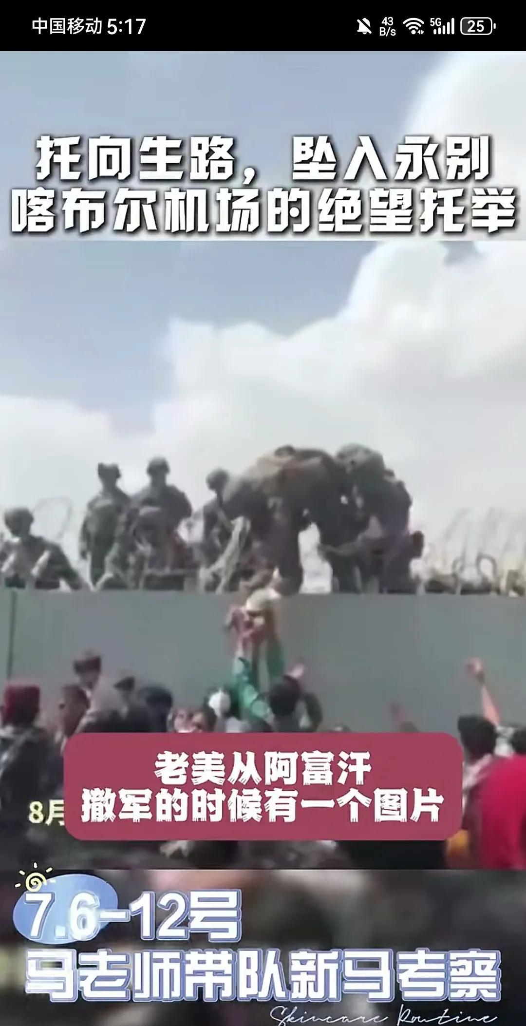 我这是穿越了吗？这几年前美国从阿富汗撤军，阿富汗父母把孩子丢给美国大兵的视频，大