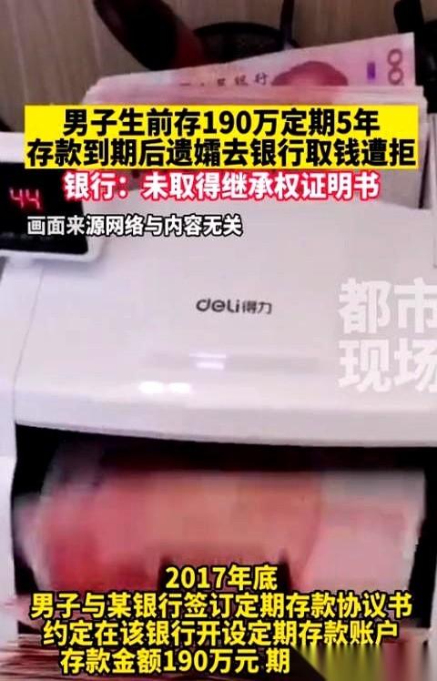 2023年，云南文山。王女士拿着丈夫的死亡证明，去银行取一笔190万的存款。柜