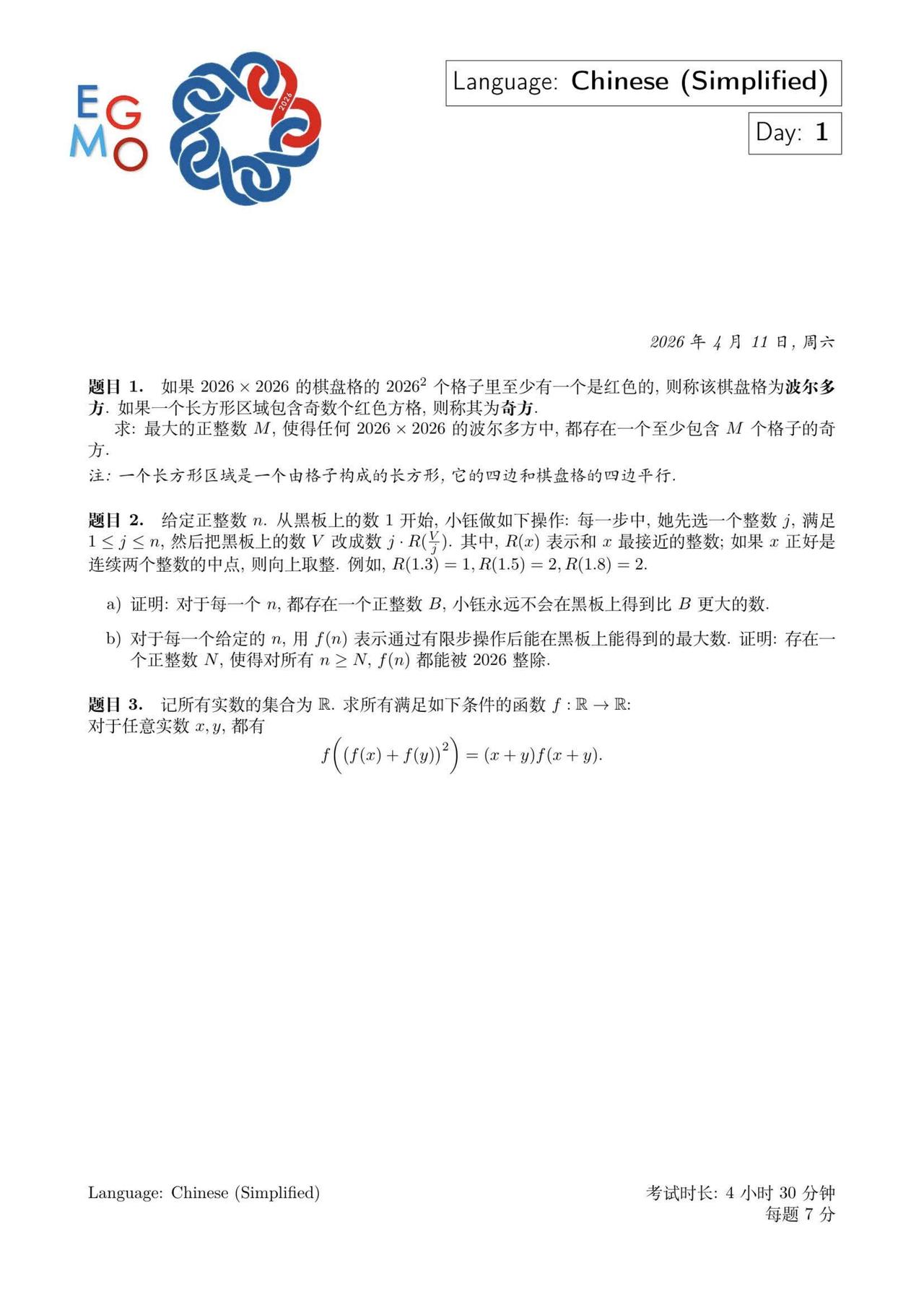 欧洲女子数学竞赛（中学）两天的试题没答案有兴趣探究可借助ai