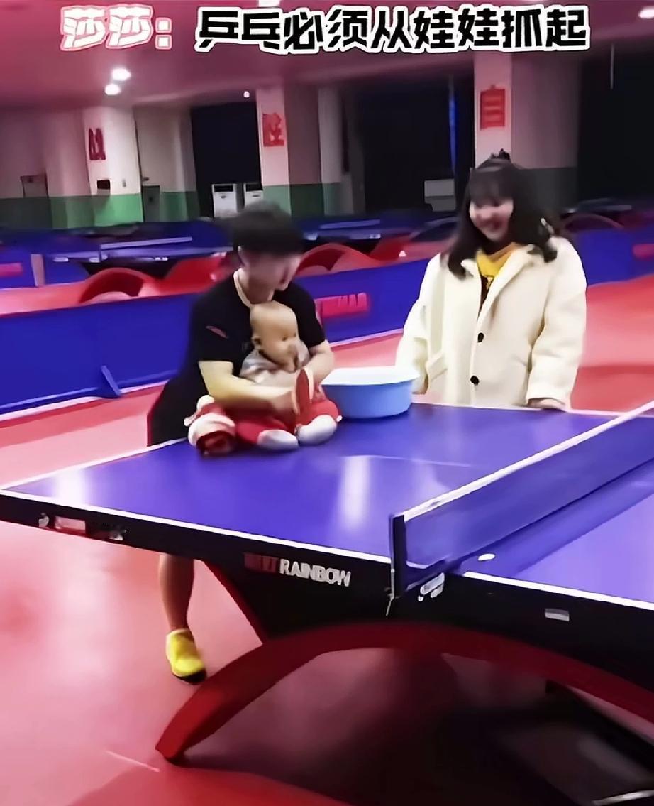 乒乓球还是得从娃娃做起。你看莎莎手把手教一个1岁的娃娃打乒乓球，打的有模有样。