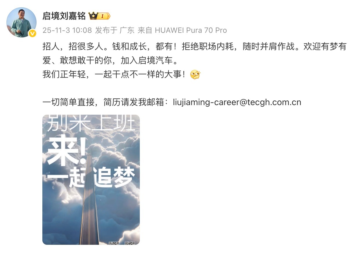 真的被启境圈粉！启境CEO在线收简历，这份亲切感谁懂啊！听说启境首款车主打年轻