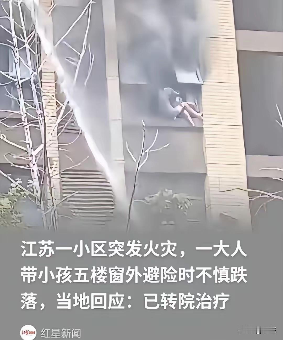 江苏连云港火灾，母女苦撑近半个小时，最后还是重重摔了下来，这几点细节，值得思考。