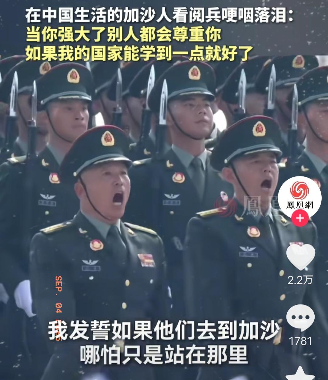 当生活在中国的，巴勒斯坦人看到咱阅兵后，说了一句话，——他说:如果中国军人往