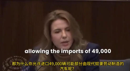 加拿大激辩是否买中国车，女议员咆哮称“不开奴隶造的车”！视频曝光中国工厂后傻眼：