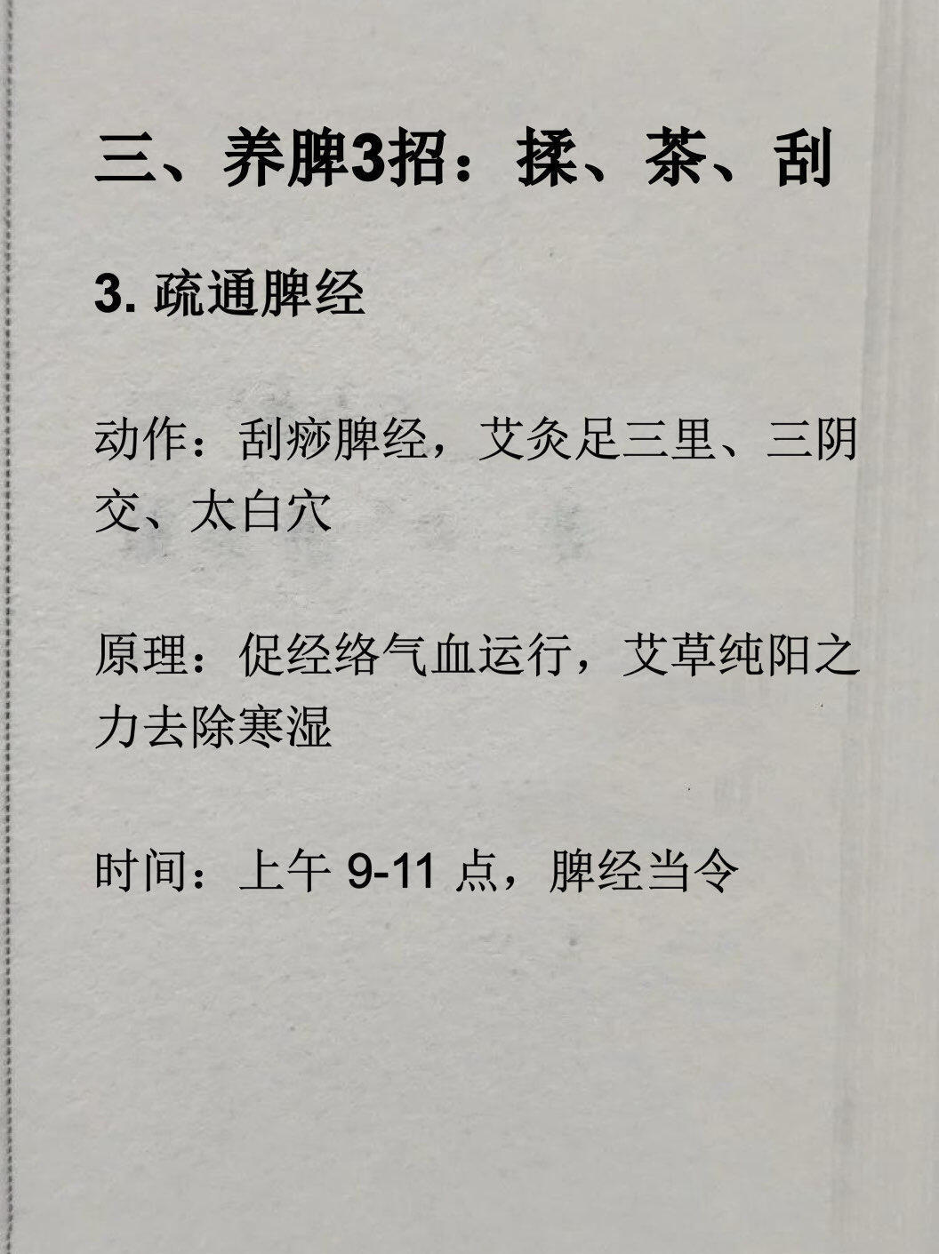 大寒养脾胃固肾气的黄金18天❄️2026年1月20日上午9：44分大寒交接《黄帝
