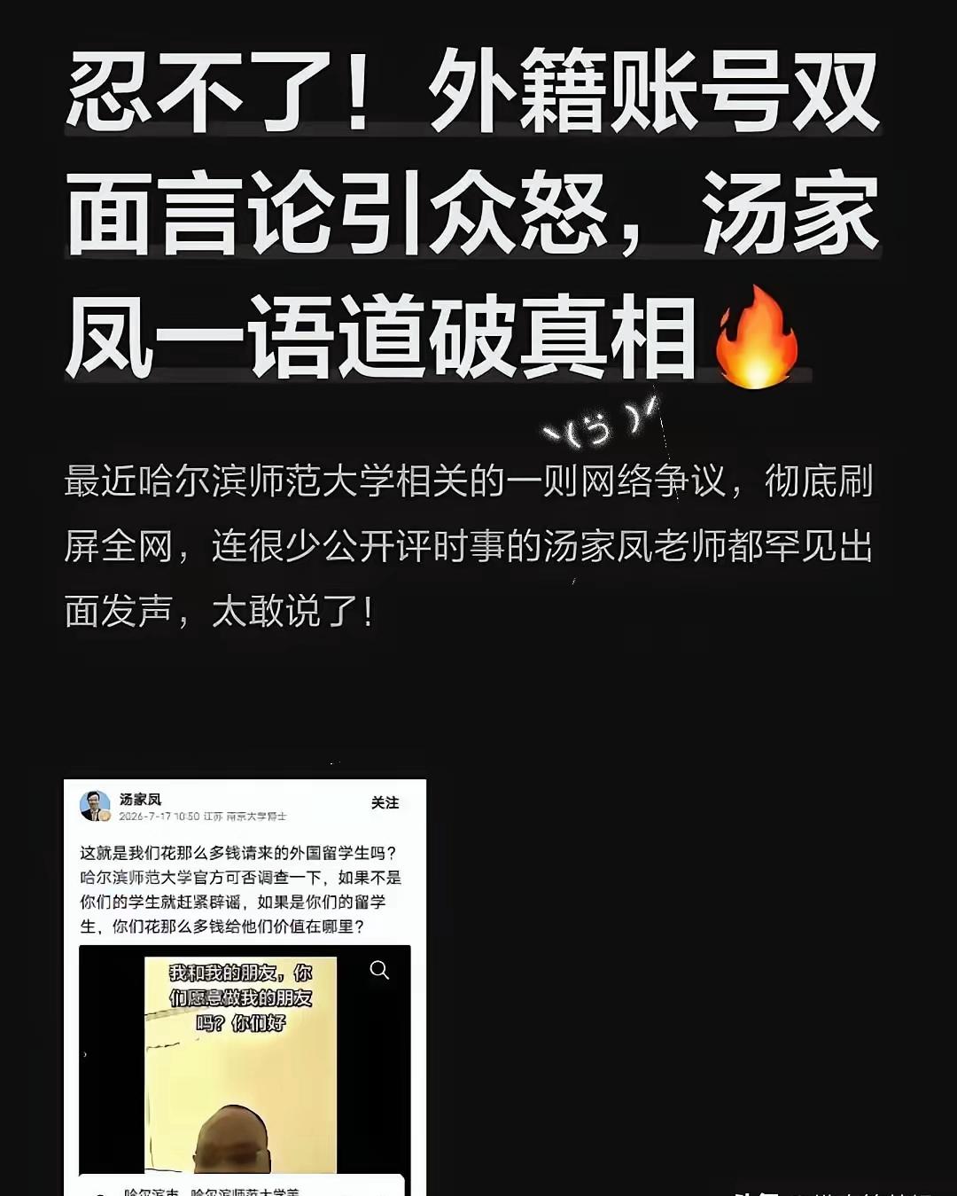 拿着中国奖学金，却妄想鸠占鹊巢？底线绝不让步！​​哈师大一名外籍留学生彻底惹怒