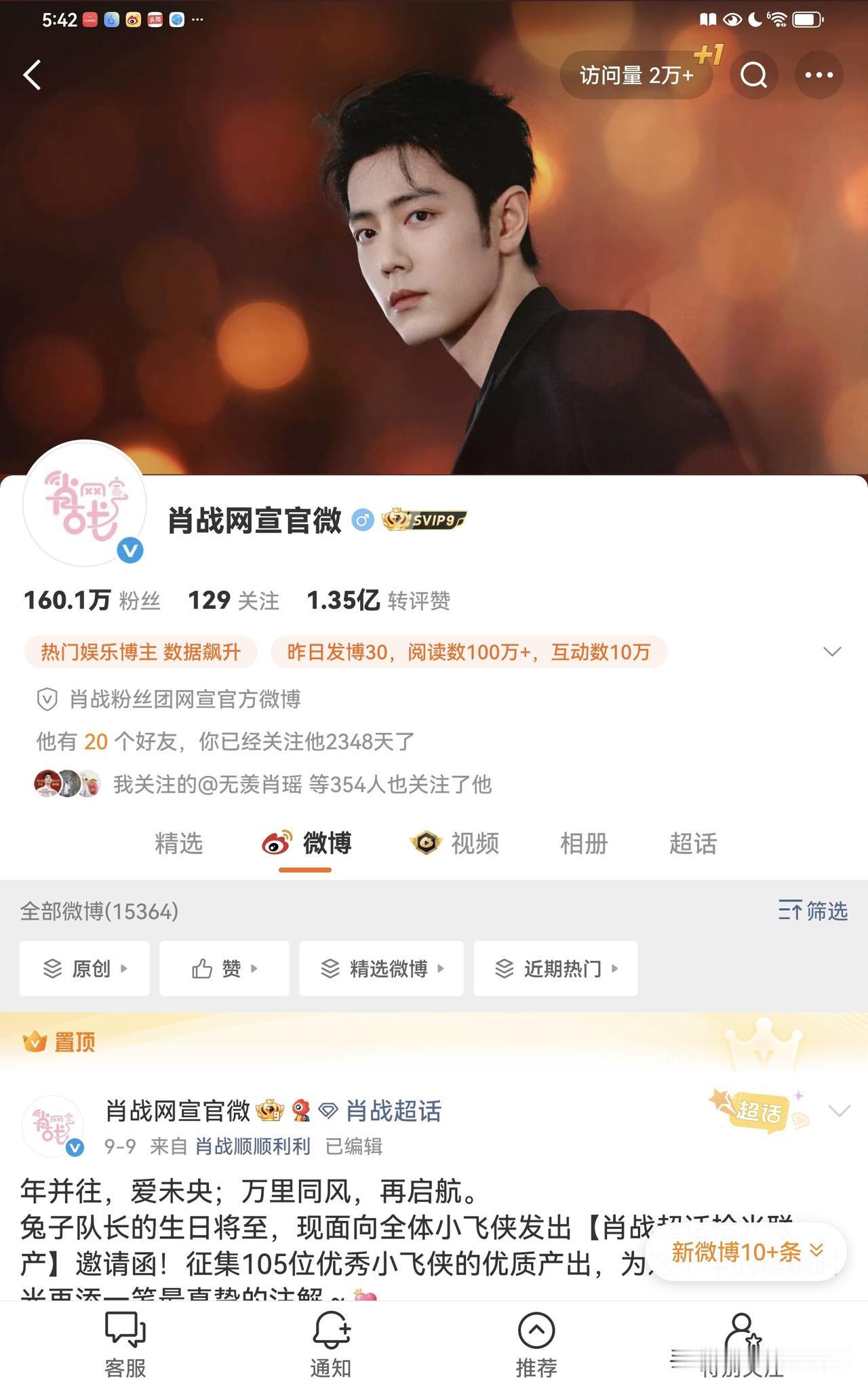 肖战官微早已把蓝V和职能号明明白白的告诉大家了。新老小飞侠跟紧就好。蓝V是由明星