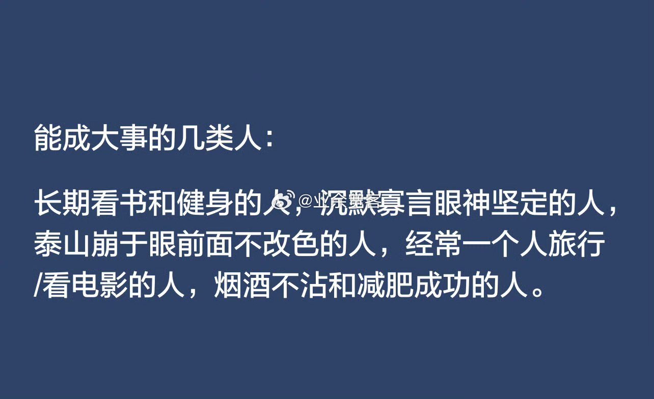 能成大事的几类人