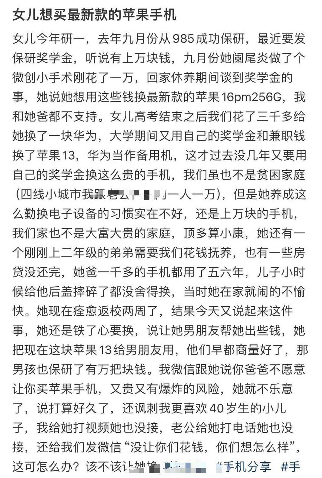 女儿想买最新款的苹果手机​😳​​​