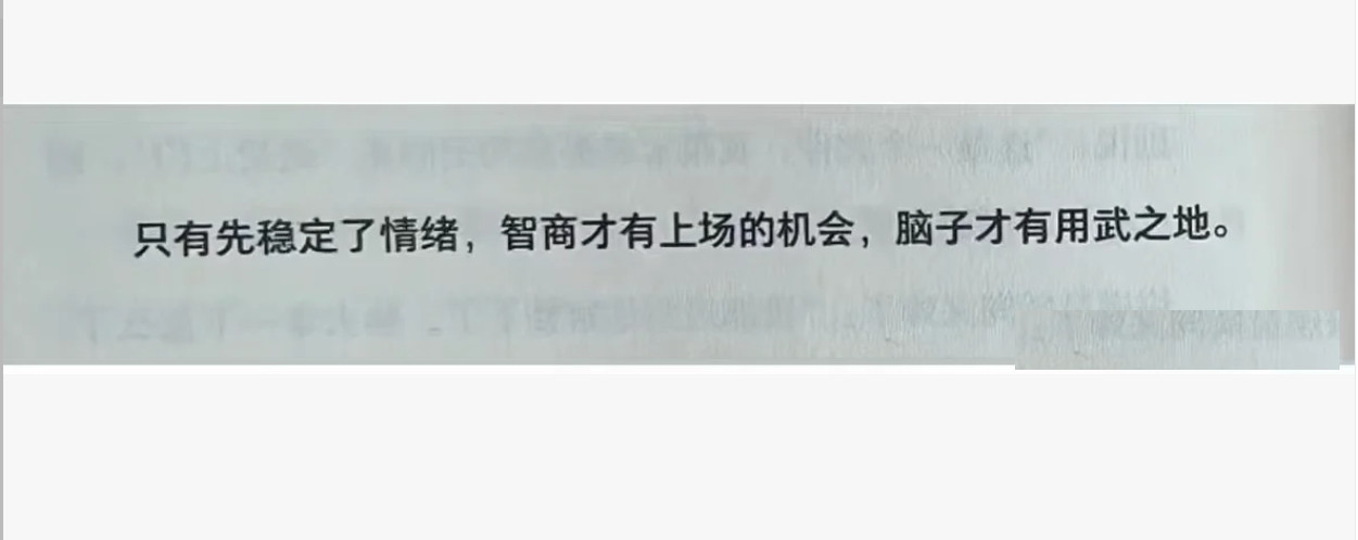 先稳定情绪智商才会显现