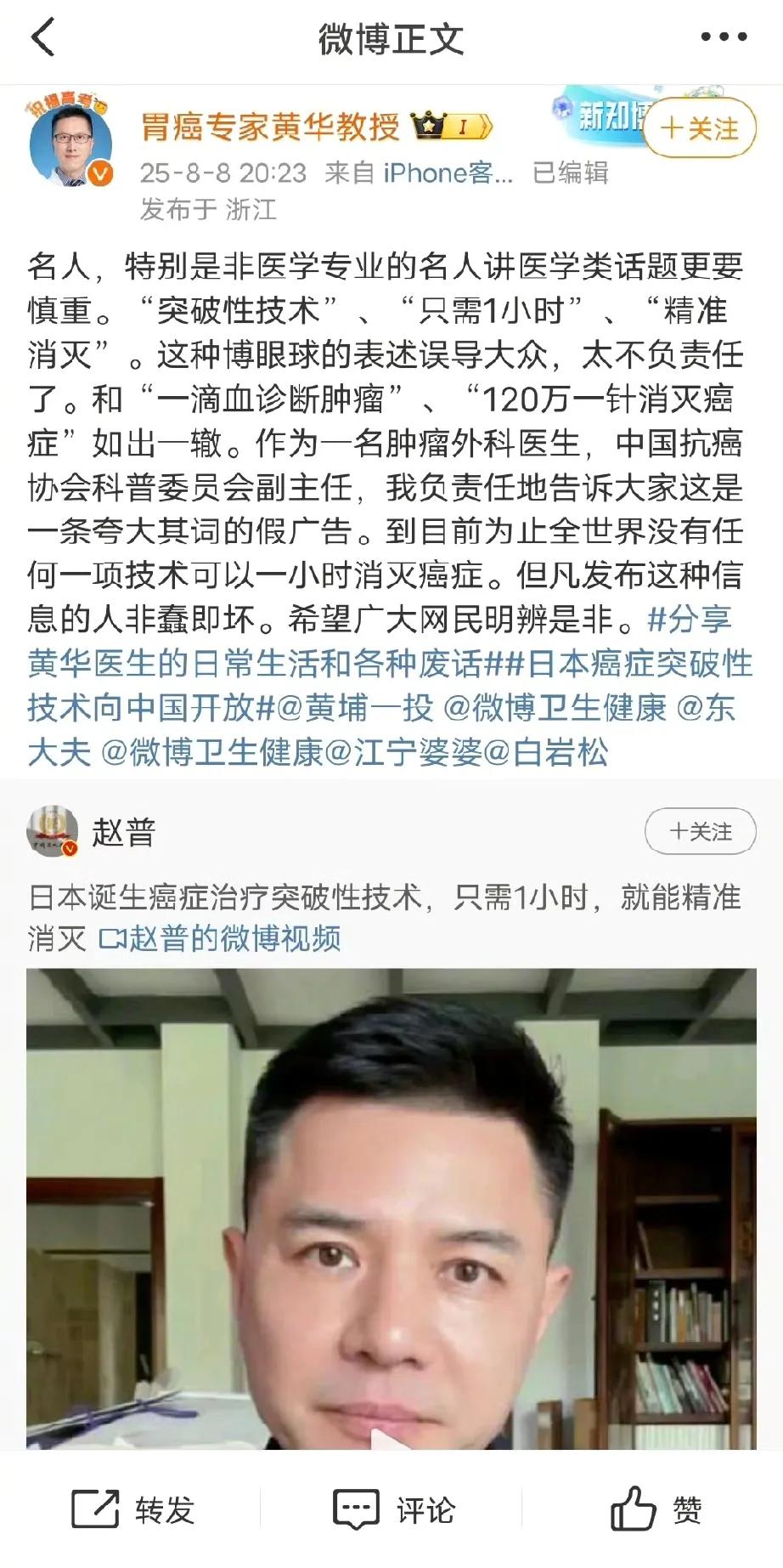 关于“日本癌症突破性技术向中国开放”这条消息的真实性问题，目前有许多说法。不