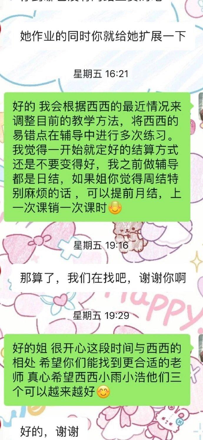 做家教家长不同意周结被辞退了！！！