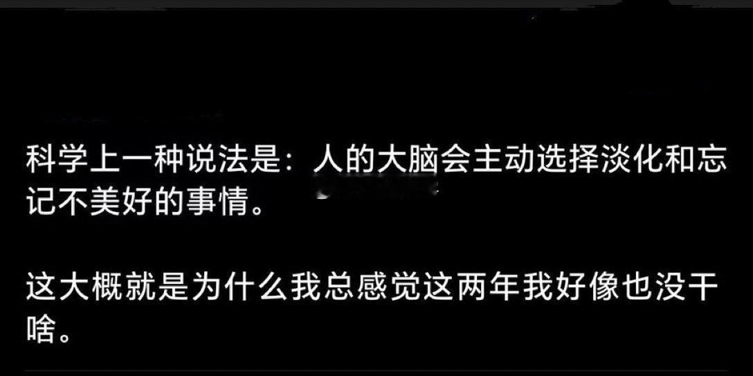 怪不得我总感觉这两年好像啥也没干