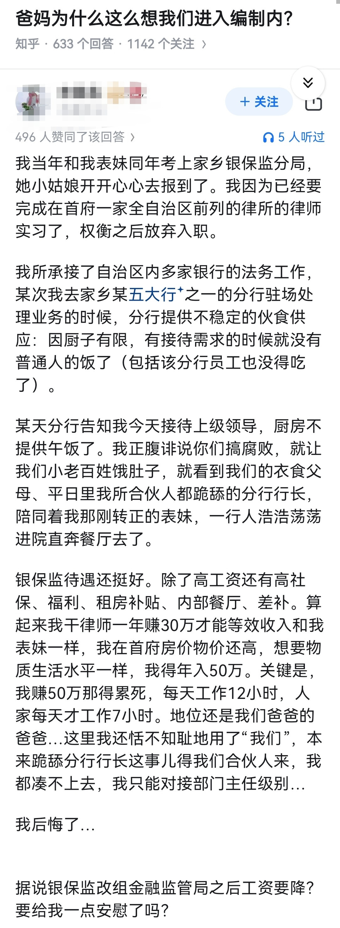 爸妈为什么这么想我们进入编制内？​​​