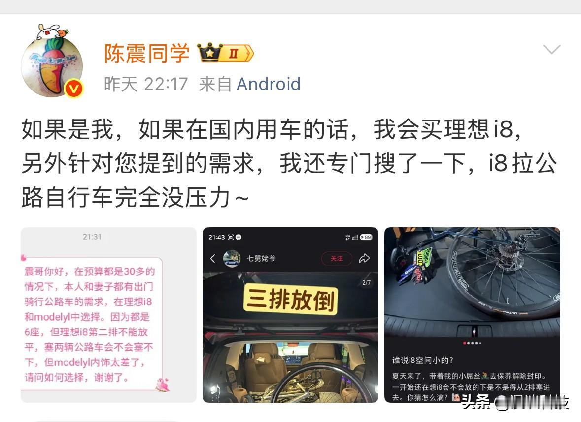 预算30多万，理想i8和特斯拉ModelY怎么选，陈震表示推荐理想i8。此前，