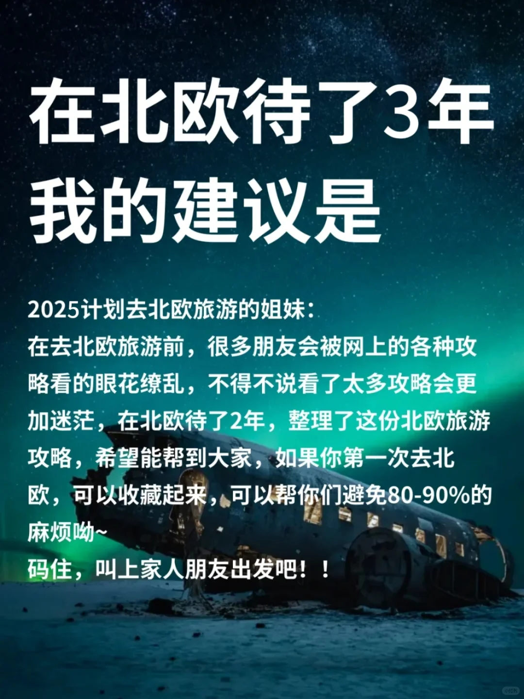 在北欧待了3年，不得不说的大实话‼️