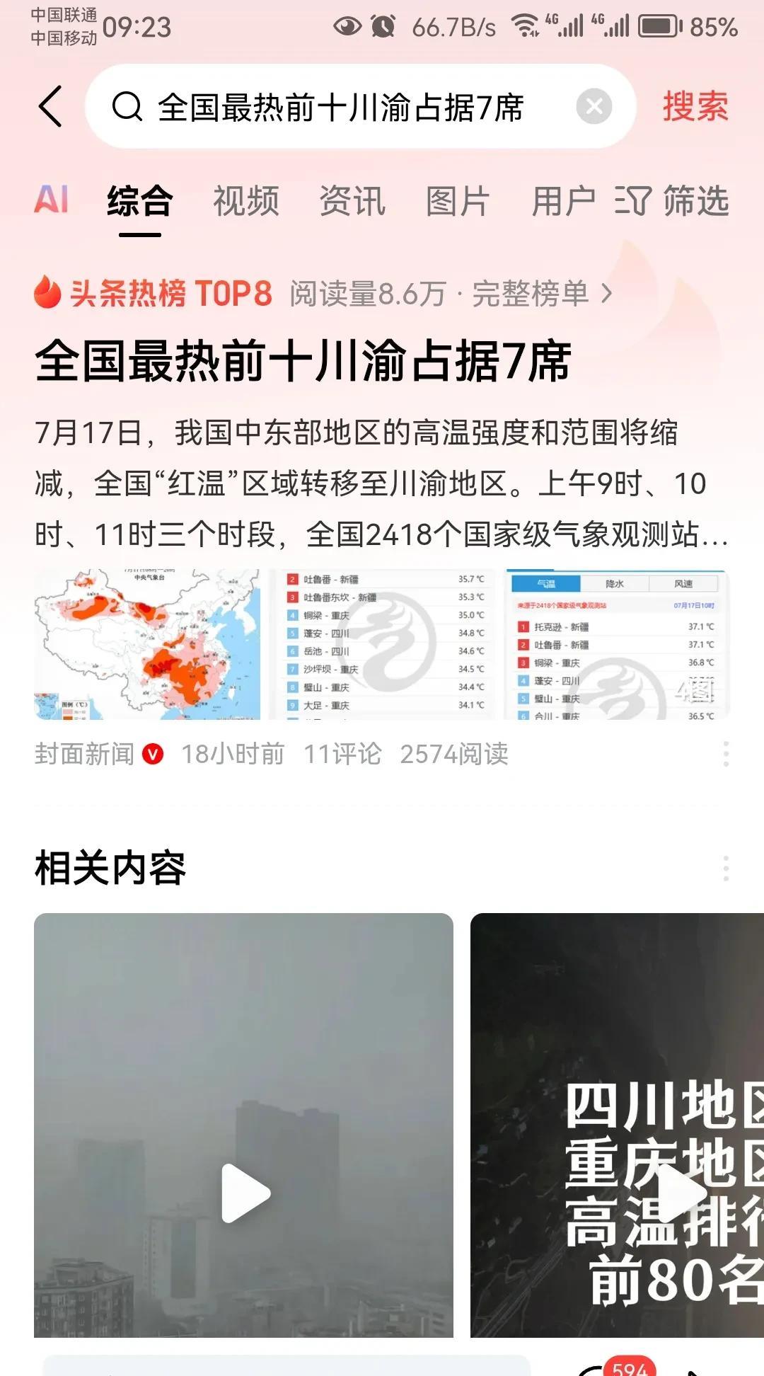 近期全国最热十个地区，川渝占据其中的七个，不愧是中国火炉！！！要说四川是中国夏