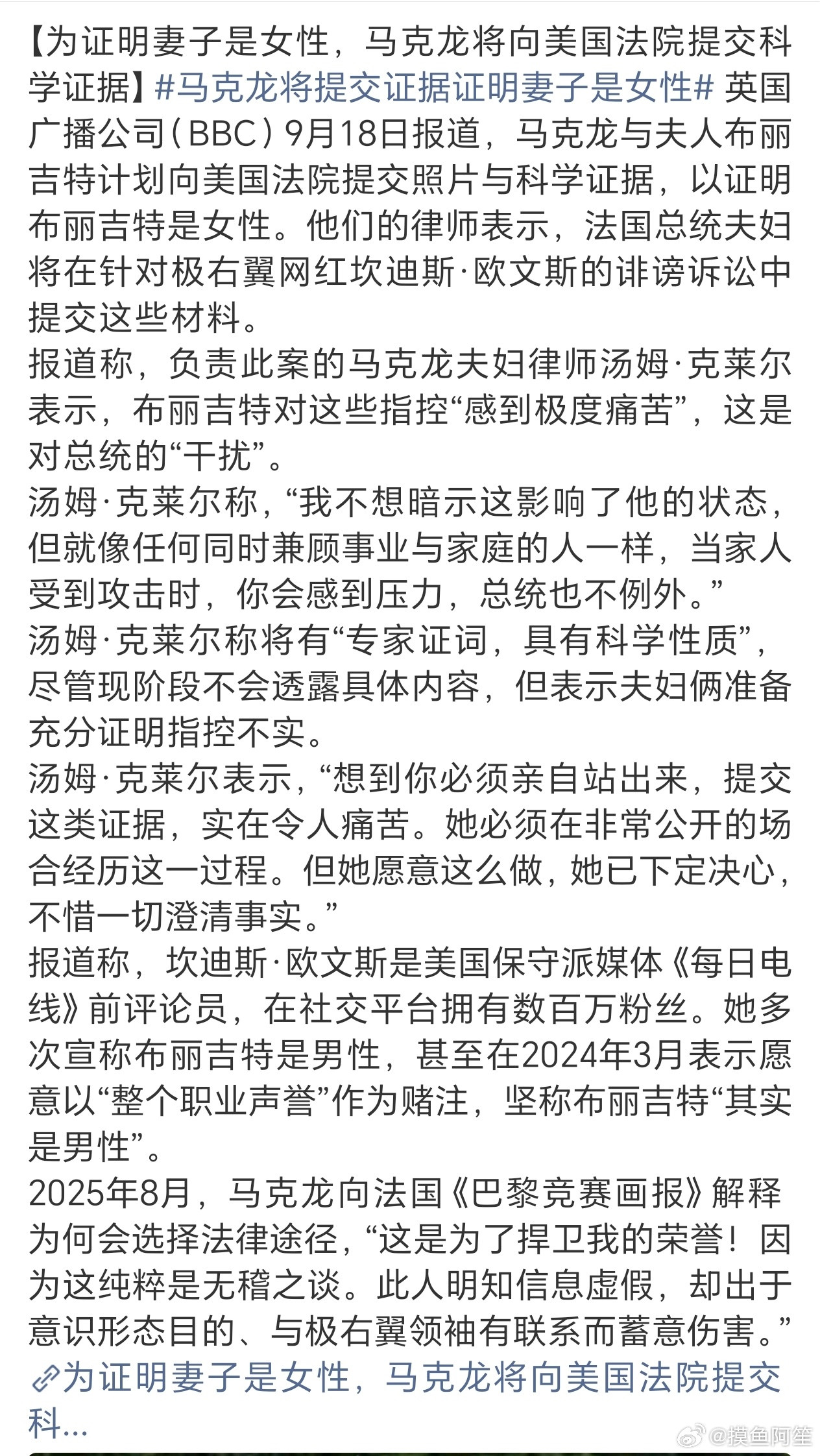 绷不住了[捂脸哭][捂脸哭][捂脸哭]马克龙将提交证据证明妻子是女性​​​